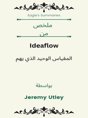 cover image of ملخص من ideaflow المقياس الوحيد الذي يهم  بواسطة Jeremy Utley